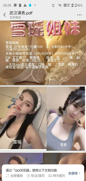 武汉蓝齐儿姐妹花